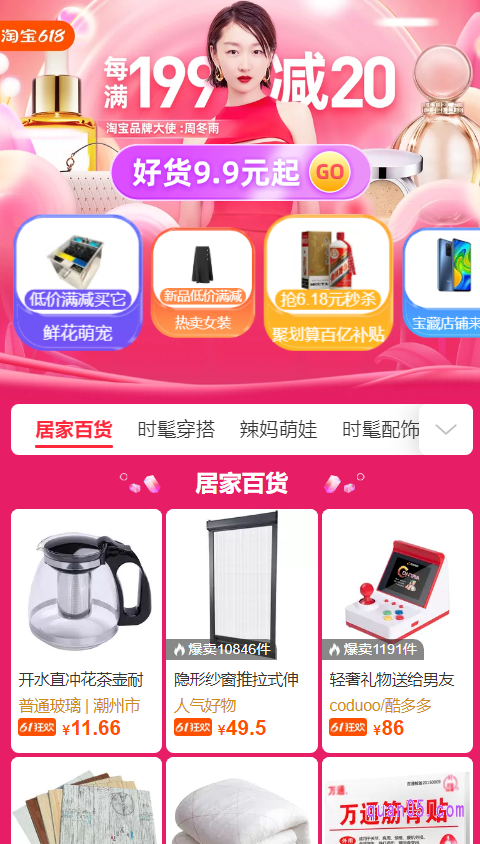 淘宝618满199减20活动主会场页面
