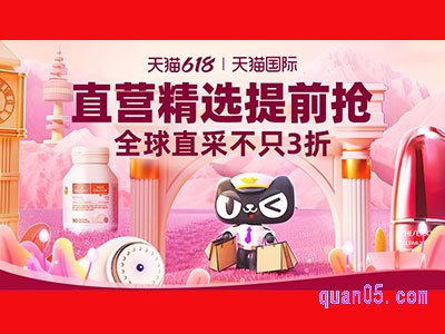 2024天猫国际直营(进口超市)618活动,满188减100