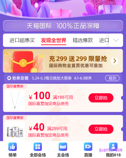2021天猫国际直营(进口超市)618活动页面