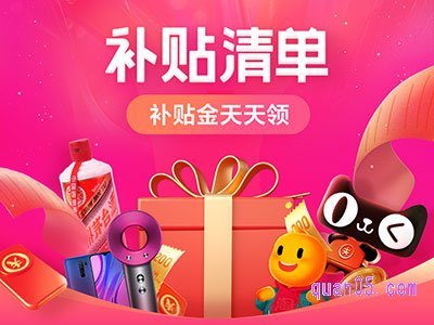 淘宝补贴金入口