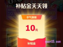 淘宝补贴金有什么用？