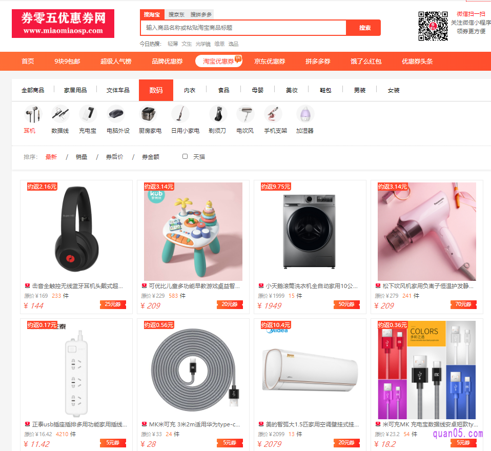 我们点击上面的点此领券,即可进入到相应商城的美的优惠券活动页面,以淘宝天猫为例,如下图所示