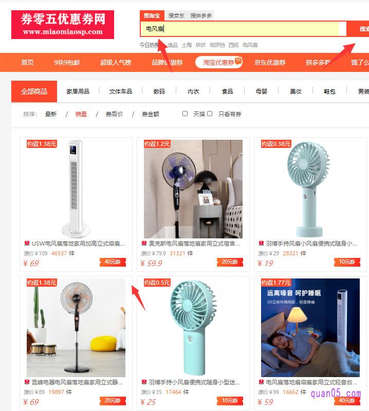 也可以在页面顶部的搜索框,输入自己想要的家电,然后点击搜索,就可以找到该类目下的各品牌家电