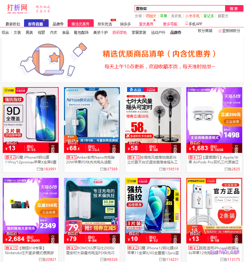 我们点击上面的直达链接,即可进入到淘宝小家电优惠券页面,然后我们就可以选择自己需要的小家电领取优惠券了