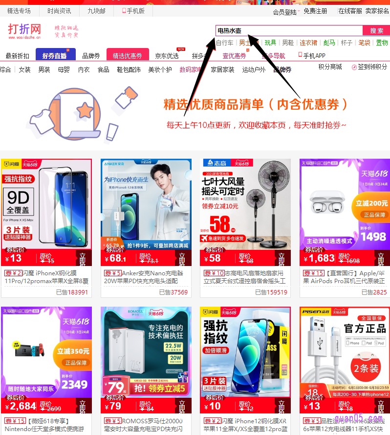 我们还可以在页面的顶部的搜索框中,输入自己想要的小家电名称,比如电热水壶,如下图所示