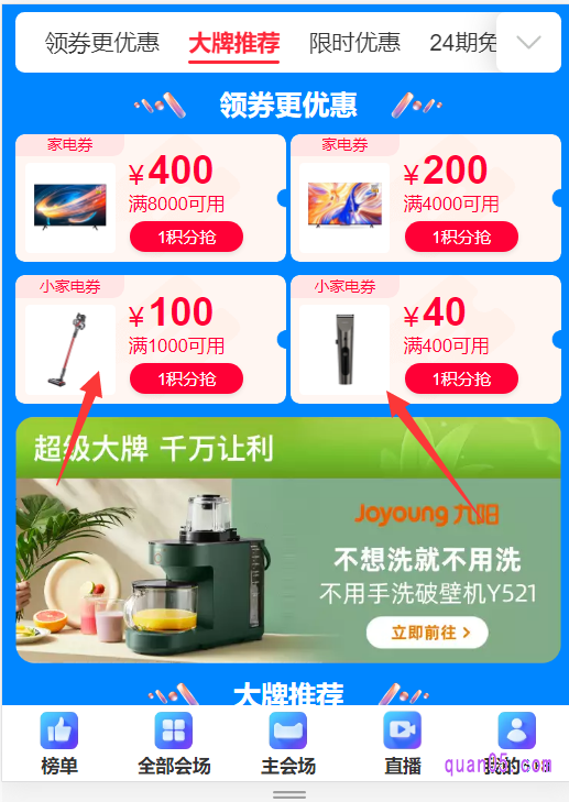 我们通过其中任意一种入口方式,都能直接进入到天猫618家电会场的活动页面,如下图所示