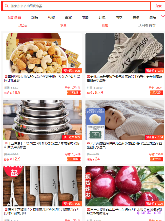我们直接点击打开上面小编分享的直达链接，就可以进入拼多多内部优惠券页面，如下图所示