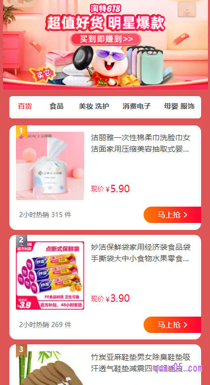 淘宝特价版超值好货,明星爆款活动页面