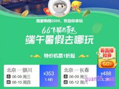 2022飞猪618会搞活动吗？有没有大促，几号开始？