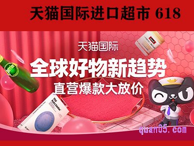 2024年618天猫国际有活动吗