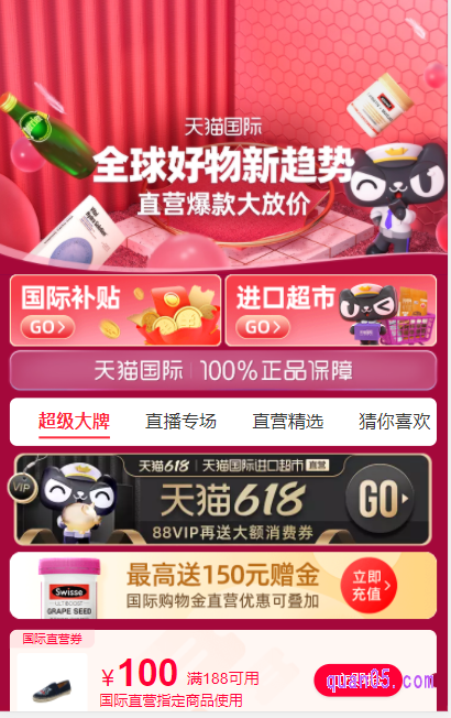 618天猫国际进口超市活动入口在哪里