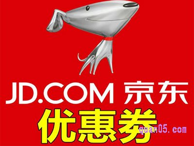 为什么会有京东优内部优惠券怎么来的
