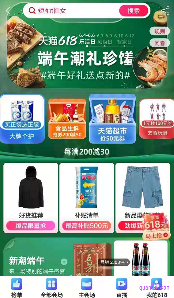 天猫618品类券领取页面