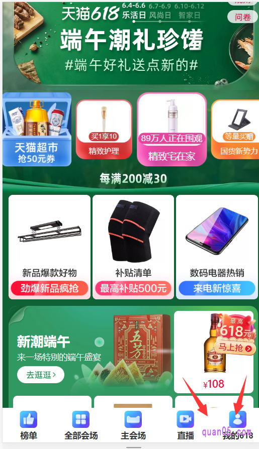 我们通过上面小编给大家分享的直达链接,进入到天猫618品类日主会场的首页