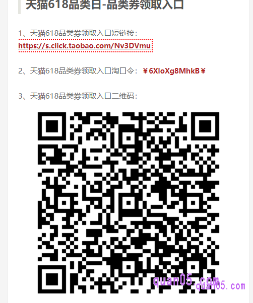我们点击上面的直达链接,即可获得天猫618品类券的领取入口方式