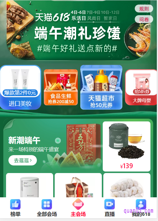 通过其中任何一种入口方式,都能直接进入到天猫618品类日会场活动页面