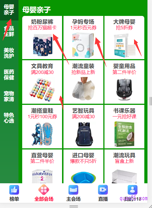 我们可以点击首页下方的全部会场,然后选择自己想要参加的会场,就可以领取该会场的品类券了