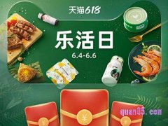 天猫618品类日具体每天什么类目