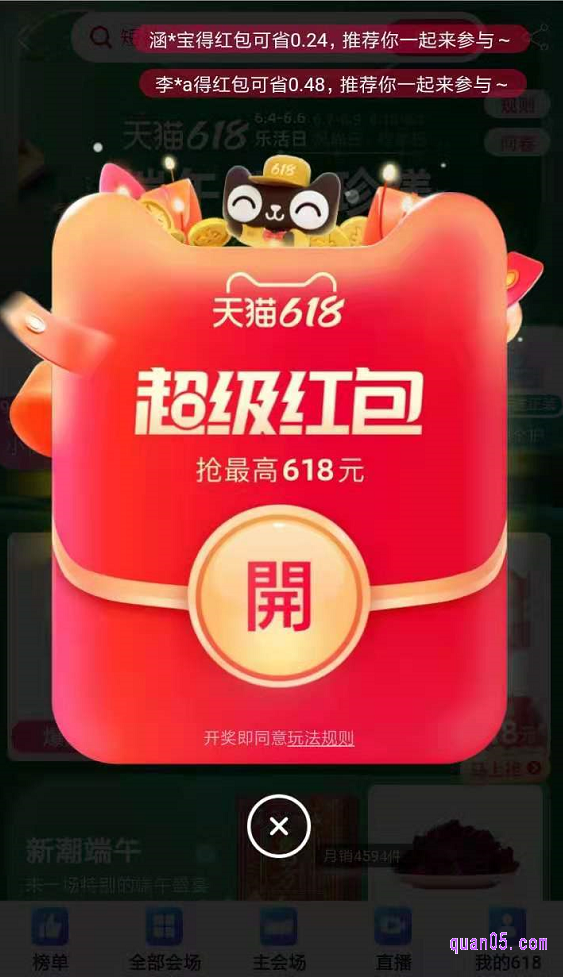我们选择其中任意一种入口方式，都能直接进入到淘宝618超级红包的领取页面，如下图所示
