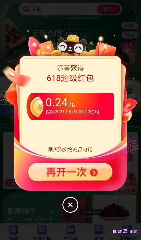 然后我们点击红包上面的开，就能抢到红包了