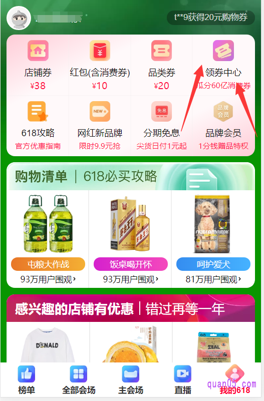 然后点击“我的618”就会跳转到如下页面