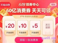 天猫618在哪领券