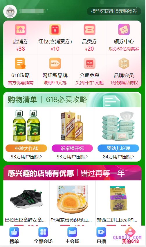 我们领取到的天猫618优惠券,可以在天猫618主会场首页-我的618-店铺券、品类券和红包消费券中查看
