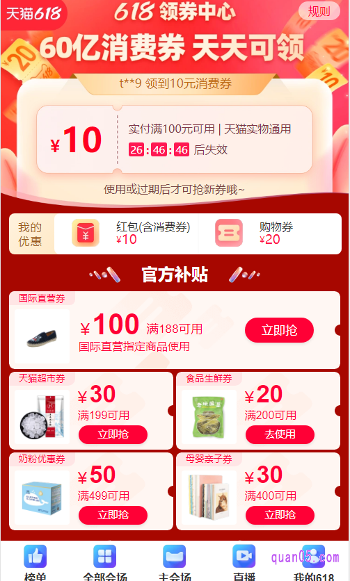 我们点击打开上面小编给大家分享的地址链接,就可以找到天猫618领取的页面