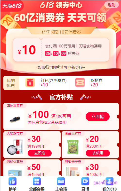 2021淘宝618怎么抢券