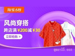 2024年天猫618风尚日入口