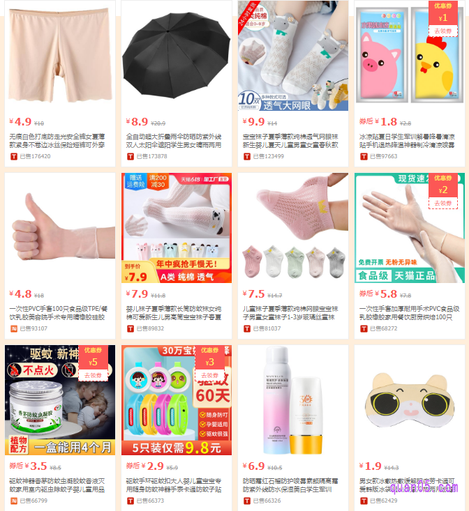 九块九包邮商城内的所有商品都是九块九以及九块九以下的包邮商品