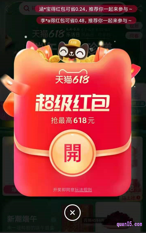 我们点击打开上面的直达链接,即可获得2023淘宝618主会场的入口方式