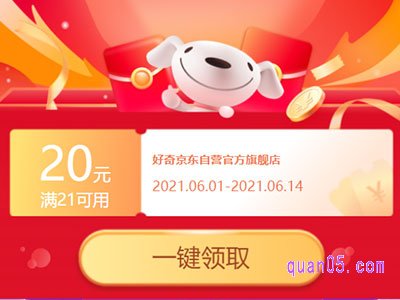 京东内部优惠券是不是真的