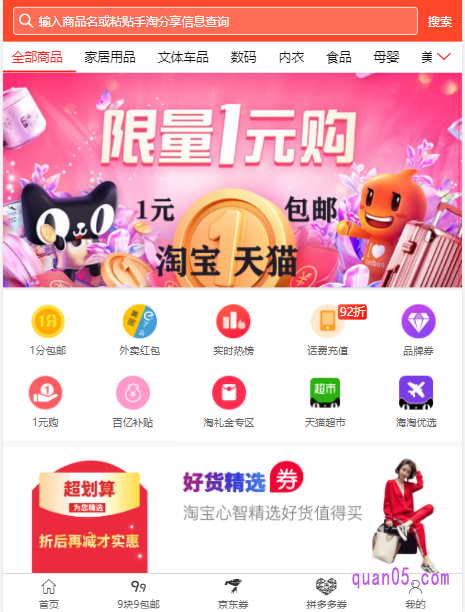 网购领优惠券的平台哪个好?其实,这个没有一个确切的回答