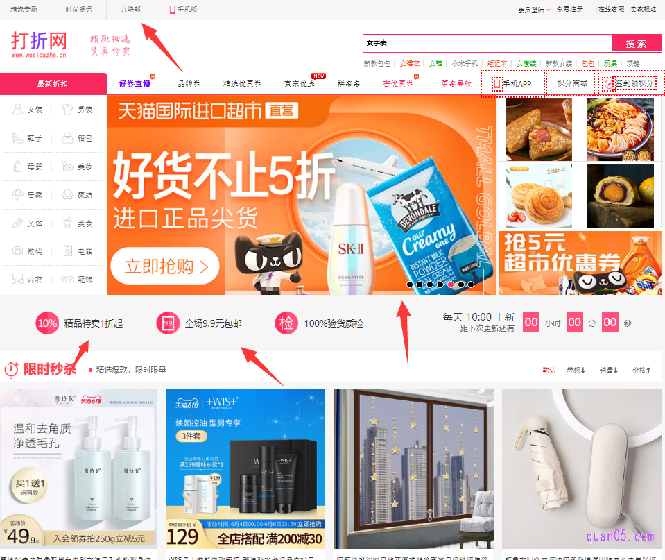 打折网是一个打折网购的优惠券网站,打折网上给大家搜集和整理了淘宝全网的商品优惠打折信息