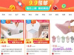 超便宜的购物网站
