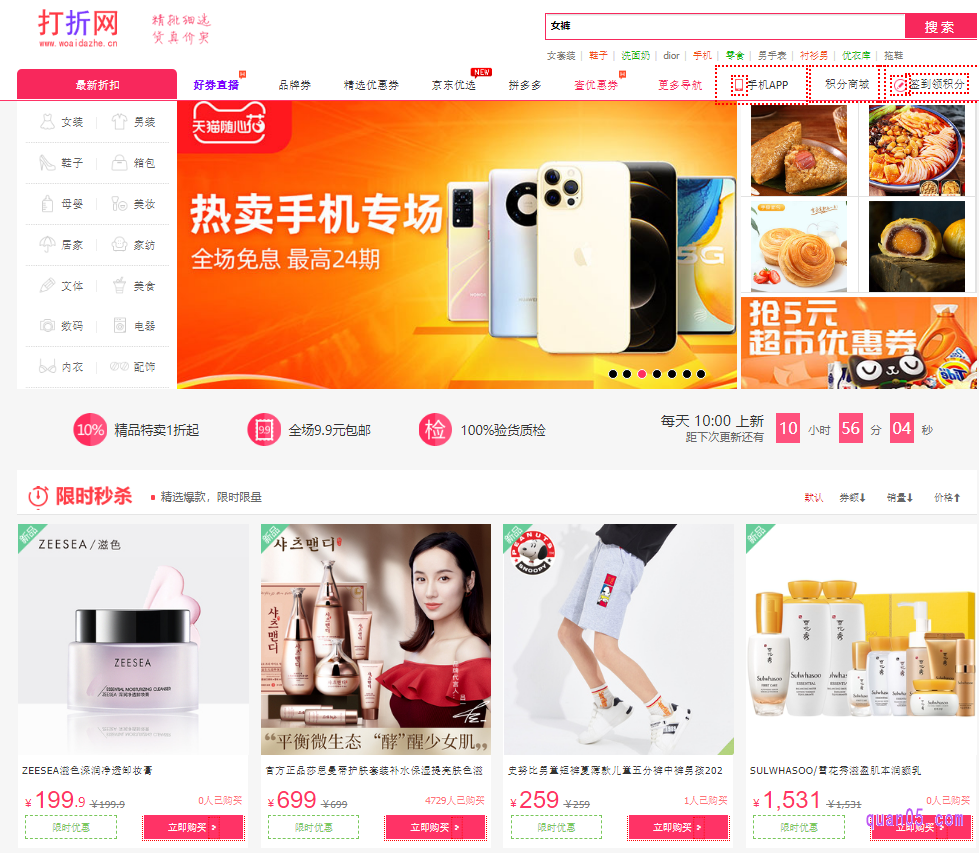 打折网是一个打折网购的优惠券网站，在打折网上可以免费查找领取淘宝天猫券