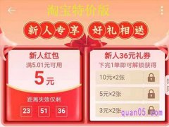 淘宝特价版的新人专享在哪里领？