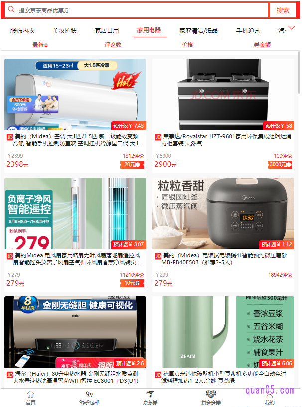 京东电器优惠券怎么领取