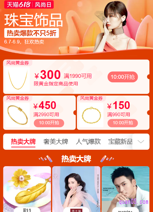 天猫618珠宝饰品会场-全场200-30,黄金满200-30活动页面