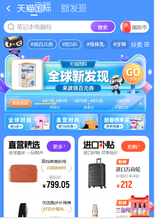 天猫国际频道页面