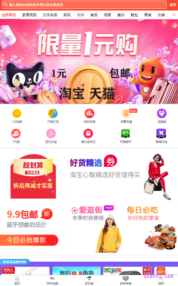 券零五优惠券网汇集了淘宝天猫、饿了么、美团、京东和拼多多,多个购物网站的折扣优惠信息