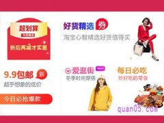有没有购物打折的平台?
