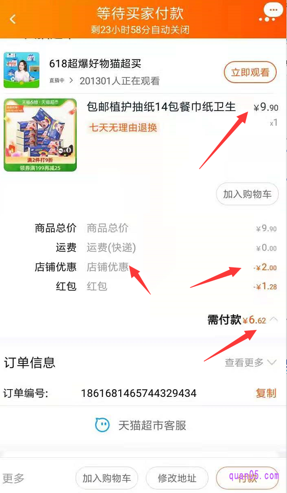 网上省钱购物的优惠券是真的
