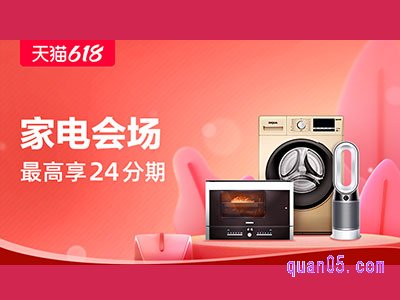天猫618智家日---智家电器-家电会场入口