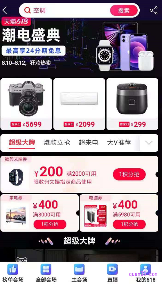 在页面的左下角点击全部会场，然后找到手机数码会场