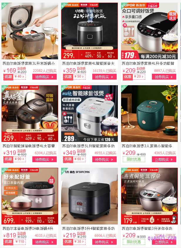 我们点击上面的直达链接，即可进入到相应商城的苏泊尔电饭煲优惠券活动页面