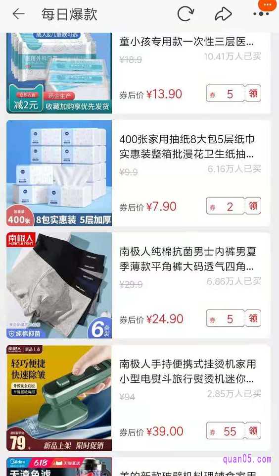 我们通过上面任意一种入口方式,即可进入到淘宝每日爆款精选频道页面