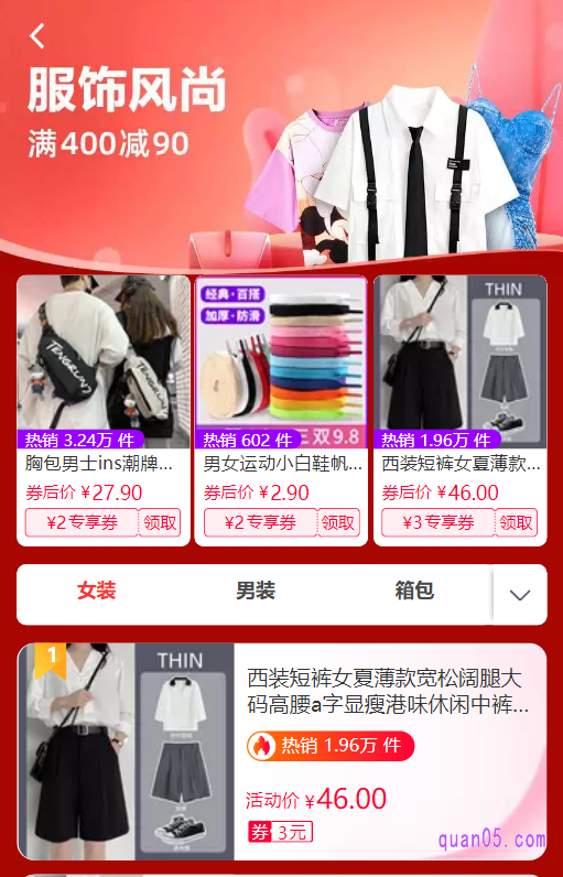 天猫618-服饰爆款清单-满400减90页面
