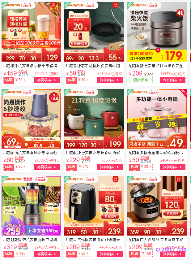 我们点击上面的直达链接,即可进入到相应商城的九阳优惠券活动页面,如下图所示